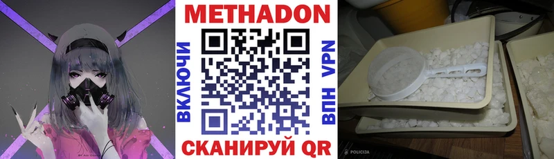 Метадон VHQ  Долинск 